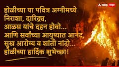 Happy Holi 2026 Wishes : हॅप्पी होळी...! होळीच्या निमित्ताने आपल्या मित्रपरिवाराला द्या भरभरुन शुभेच्छा; पाठवा 'हे' हटके शुभेच्छा संदेश, PHOTOS