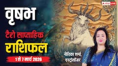Taurus Tarot Card Rashifal 1 to 7 March 2026: वृषभ राशि पुराने विवाद सुलझेंगे, मेहनत से मिलेगी स्थायी सफलता