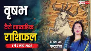 Taurus Tarot Card Rashifal 1 to 7 March 2026: वृषभ राशि पुराने विवाद सुलझेंगे, मेहनत से मिलेगी स्थायी सफलता