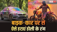 कार या बाइक पर लग गया होली का कलर, यहां जानें रंग छुड़ाने का बेस्ट तरीका