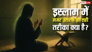 नजर लगने से कैसे बचें? इस्लाम में बचाव के आसान तरीके, जानें दुआएं और तारीफ का सही तरीका!