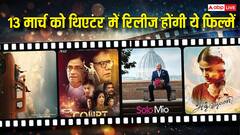 13 मार्च को बॉक्स ऑफिस पर होगा इन फिल्मों के बीच क्लैश, 'किस्सा कोर्ट कचहरी का' भी है लिस्ट में शामिल