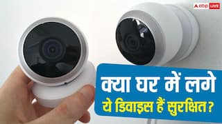 घर की सुरक्षा के नाम पर बड़ा खतरा! ये डिवाइस बन सकते हैं आपकी जासूसी का जरिया, देर होने से पहले हो जाएं सतर्क