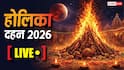 Holika Dahan 2026 Shubh Muhurat Live: होलिका दहन 3 मार्च को 04 :56 सुबह तक कर सकते हैं, लेकिन इन बातों को न भूल जाना