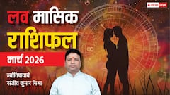 Love Horoscope March 2026: मार्च में किस राशि के प्यार में आएगा बड़ा ट्विस्ट! रिश्तों में मिठास, नयापन और सरप्राइज