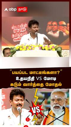 Modi vs Udhayanidhi | ’’பயப்பட மாட்டீங்களா?’’ உதயநிதி vs மோடி கடும் வார்த்தை மோதல் | DMK | BJP | NDA