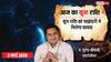 Aaj Ka Kumbh Rashial 2 March 2026: कुंभ राशि बिजनेस में तरक्की के योग, अविवाहितों को मिलेंगे विवाह के प्रस्ताव
