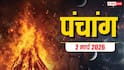 Panchang 2 March 2026: आज होलिका दहन का शुभ मुहूर्त, भद्रा और पंचांग देखें