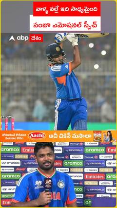 వాళ్ళ వల్లే ఇది సాధ్యమైంది.. సంజూ ఎమోషనల్ స్పీచ్