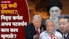 Abhay Patwardhan On Israel Vs Iran War: खामेनी जिवंत?, अमेरिकेच्या एका निर्णयाने उत्तर कोरियाही युद्धात उडी घेणार, युद्ध कधी संपणार?; निवृत्त कर्नल अभय पटवर्धन काय काय म्हणाले?