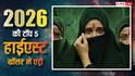 The Kerala Story 2 Box Office: 2026 की टॉप 5 हाईएस्ट ग्रॉसर लिस्ट में शामिल हुई ‘द केरल स्टोरी 2’, 5 फिल्मों को छोड़ा पीछे