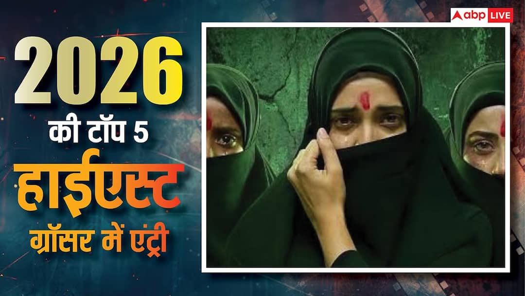 The Kerala Story 2 Box Office: 2026 की टॉप 5 हाईएस्ट ग्रॉसर लिस्ट में शामिल हुई ‘द केरल स्टोरी 2’, 5 फिल्मों को छोड़ा पीछे