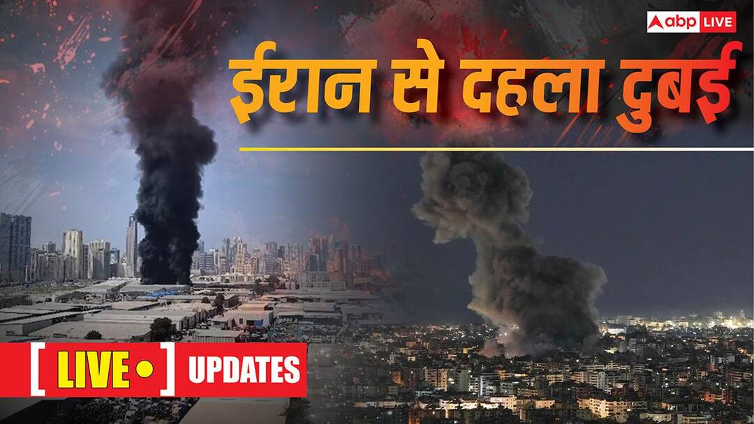 Dubai News Live Updates: जंग के बीच दुबई में 10वीं-12वीं के एग्जाम कैंसिल, भारत लौटी 149 यात्रियों की फ्लाइट