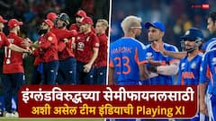 अभिषेक, अर्शदीप OUT, मोहम्मद सिराज IN...; इंग्लंडविरुद्धच्या सेमीफायनलसाठी अशी असेल भारताची Playing XI