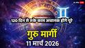 Guru Margi 2026: 11 मार्च को बृहस्पति होंगे मार्गी, 120 दिन बाद बदल जाएगी किस्मत, इन 5 राशियों पर बरसेगा धन