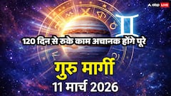 11 मार्च को बृहस्पति होंगे मार्गी: 120 दिन बाद बदल जाएगी किस्मत, इन 5 राशियों पर बरसेगा धन