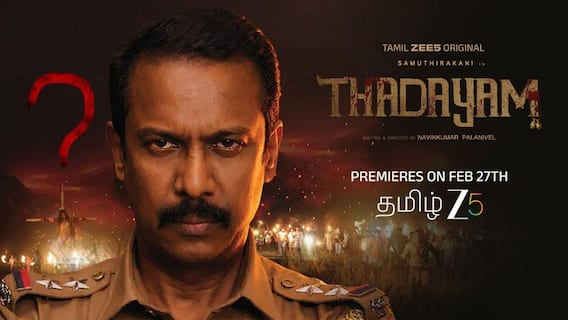 சமுத்திரகனி நடித்துள்ள தடயம் படத்தின் ரிலீஸ் தேதி அறிவிப்பு சமுத்திரகனி நடித்துள்ள தடயம் படத்தின் ரிலீஸ் தேதி அறிவிப்பு