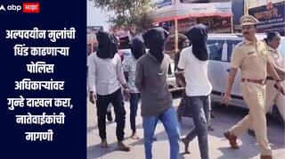 माझा मुलगा राज्यस्तरीय खेळाडू, धिंड काढणाऱ्या पोलिसांवर गुन्हे दाखल करा, साताऱ्यात नातेवाईकांची मागणी