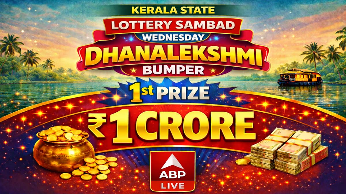 Kerala Lottery Result: புதன்கிழமை பணம் கொட்டித் தீர்க்குமா? கேரளா லாட்டரி அதிர்ஷ்டம் தருமா? உடனுக்குடன் முடிவுகள் இதோ!