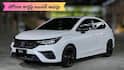 ఈ నెలలో Honda City, Elevate, Amaze కొనేవాళ్లకు భారీ బెనిఫిట్స్‌ - ₹1.97 లక్షల వరకు డిస్కౌంట్