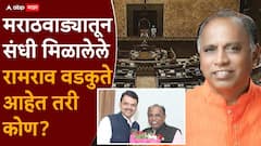 राष्ट्रवादीतून विधान परिषदेची आमदारकी अन् आता भाजपकडून राज्यसभेवर संधी; मराठवाड्यातून संधी मिळालेले रामराव वडकुते आहेत तरी कोण?