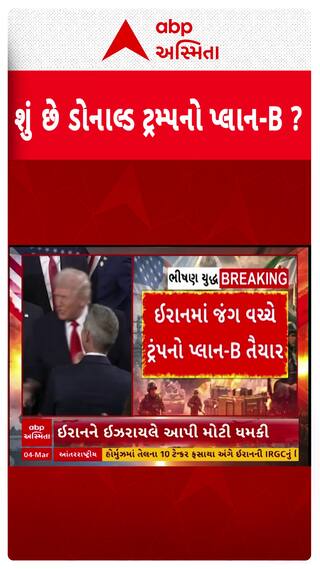 Donald Trump : ઇરાનમાં જંગ વચ્ચે ટ્રમ્પનો પ્લાન-B તૈયાર