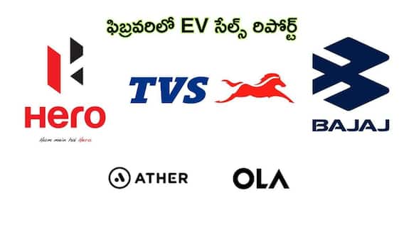 ఫిబ్రవరి 2026 ఎలక్ట్రిక్ టూ వీలర్ సేల్స్: టీవీఎస్ టాప్, నెలనెలా పడిపోతున్న ఓలా అమ్మకాలు ఫిబ్రవరి 2026 ఎలక్ట్రిక్ టూ వీలర్ సేల్స్: టీవీఎస్ టాప్, నెలనెలా పడిపోతున్న ఓలా అమ్మకాలు