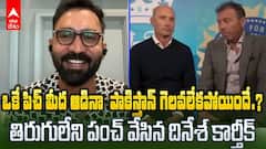 Dinesh karthik Counter on Pak Matches | మైఖేల్ అథర్టన్, నాసిర్ హుస్సేన్ లకు డీకే మాస్ కౌంటర్ | ABP Desam