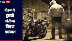 बीडमध्ये दुचाकी चोरीच्या रॅकेटचा पर्दाफाश, 7 दुचाकींसह 25 लाखांचा मुद्देमाल जप्त, तीन आरोपींना अटक 