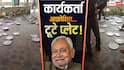 बिहार: JDU कार्यकर्ताओं ने की तोड़फोड़, खाने का टेबल पलटा, प्लेट तोड़े, नहीं किया भोजन