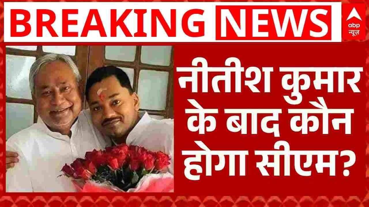 Nitish Kumar Rajyasabha Nomination: नीतीश कुमार के बाद कौन संभालेगा CM कुर्सी? | Bihar Politics