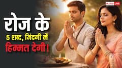 डर को भगाने वाले 5 दमदार संस्कृत वाक्य, रोजाना बोलने से डर कम होने के साथ बढ़ता है आत्मविश्वास!