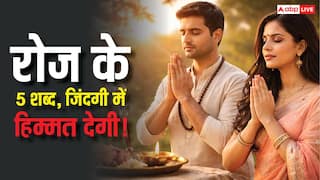 डर को भगाने वाले 5 दमदार संस्कृत वाक्य, रोजाना बोलने से डर कम होने के साथ बढ़ता है आत्मविश्वास!