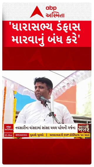 Dhaval Patel : ધારાસભ્ય ડંફાસ મારવાનું બંધ કરે , ધવલ પટેલની ગર્જના