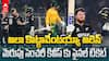 SA vs NZ Semis 1 Highlights | టీ20 వరల్డ్ కప్ 2026 ఫైనల్ కు దూసుకెళ్లిన న్యూజిలాండ్ | ABP Desam