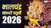 Sankashti Chaturthi 2026: भालचंद्र संकष्टी चतुर्थी कब ? नोट करें डेट, पूजा मुहूर्त और चंद्रोदय समय