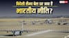क्या अमेरिका ने भारत में भी बना रखे हैं आर्मी बेस, जानें इसे लेकर क्या है भारत की नीति?