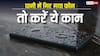 पानी में गिर गया फोन? घबराने की बजाय करें ये काम, बच सकता है बड़ा नुकसान