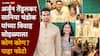 Arjun Tendulkar Saaniya Chandhok Wedding: धोनी, झहीर, युवराज, ठाकरे...अर्जुन तेंडुलकर-सानिया चंडोक यांच्या विवाह सोहळ्याला कोण-कोण?, PHOTO