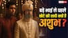 बड़े भाई से पहले छोटे की शादी क्यों मानी जाती है अशुभ? श्रीराजेंद्र दास महाराज ने बताया धार्मिक रहस्य!