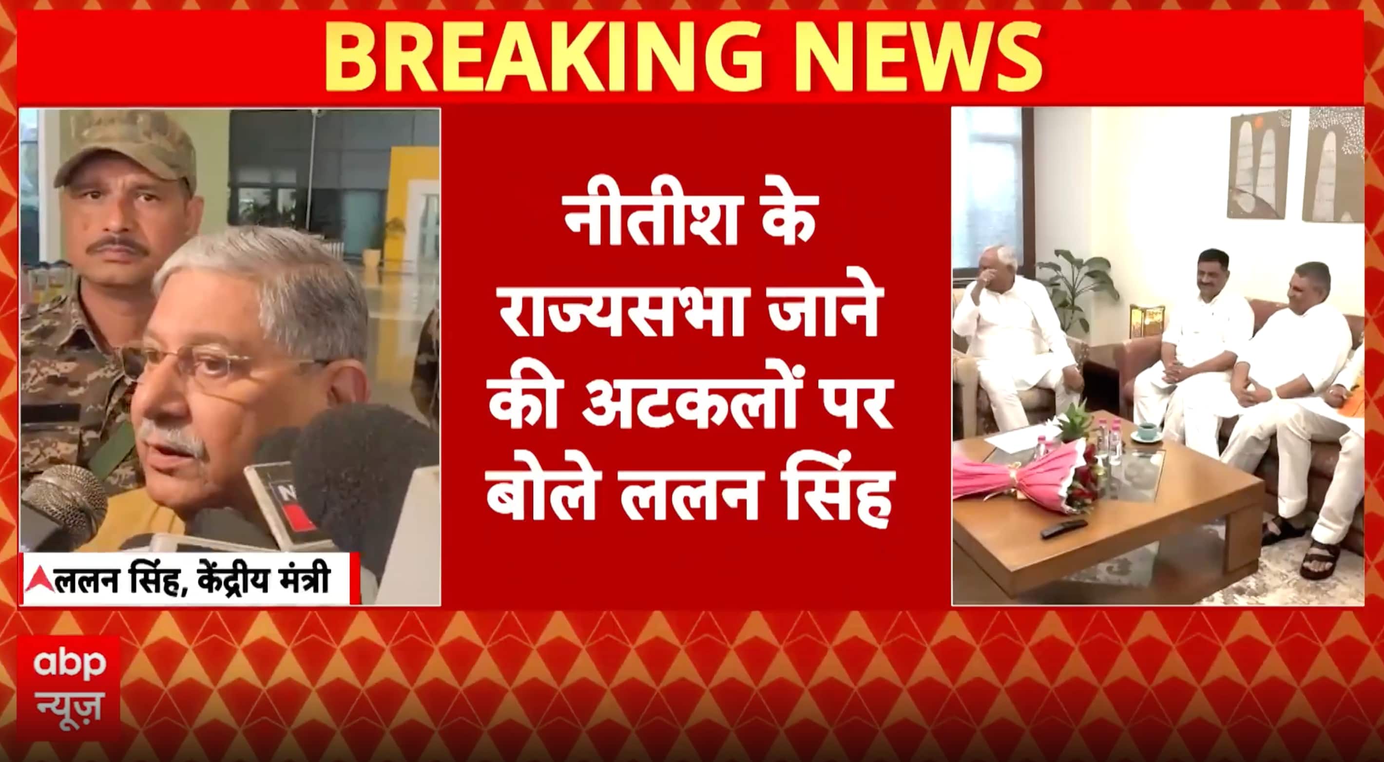 Bihar Politics: Lalan Singh Says Nitish Kumar Will Decide on Rajya Sabha Move