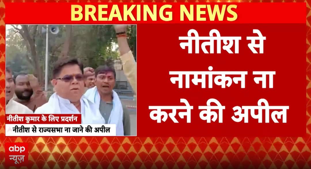 Ground Report: Protests Erupt as JD(U) Workers Urge Nitish Kumar Not to Shift to Rajya Sabha