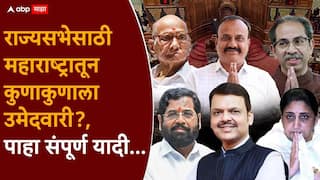 Rajya Sabha Election 2026 Maharashtra Candidate Full List: भाजप, शिवसेना, ठाकरे गटपासून दोन्ही राष्ट्रवादीपर्यंत...राज्यसभेसाठी महाराष्ट्रातून कुणाला उमेदवारी?, पाहा संपूर्ण यादी...