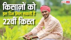पीएम किसान योजना 22वीं किस्त को लेकर लेटेस्ट अपडेट, जल्द मिल सकते हैं 2000 रुपये