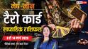 Tarot Card Weekly Horoscope: मेष से मीन राशि वाले एस्ट्रोलॉजर से जानें 8-14 मार्च का टैरो कार्ड वीकली राशिफल