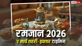 Ramadan 2026 Today Sehri Iftar Time: रमजान का सत्रहवां रोजा आज, रोजेदार देखें शहर अनुसार सहरी-इफ्तार का समय
