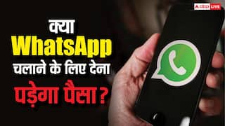 क्या अब WhatsApp चलाने के लिए देना पड़ेगा पैसा? जानिए पेड प्लान से क्या बदल जाएगा