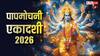 Papmochani Ekadashi 2026: पापमोचनी एकादशी मार्च में किस दिन ? तारीख, मुहूर्त, पारण समय देखें