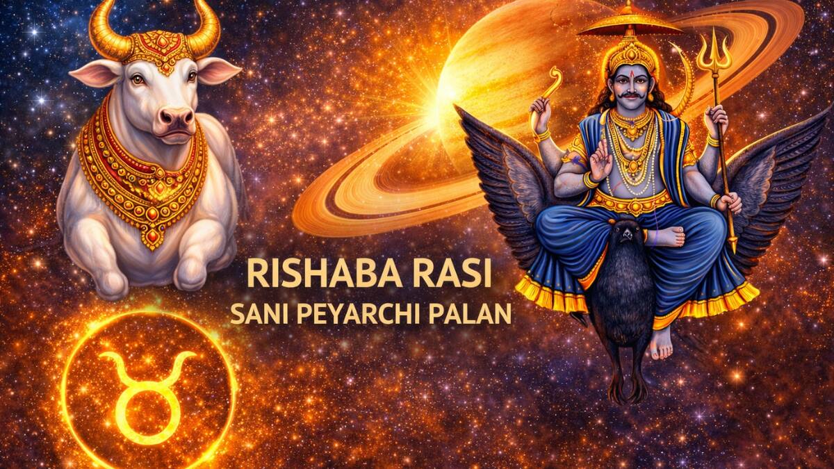 Rishaba Rasi Sani Peyarchi Palan: 2026 சனிப்பெயர்ச்சி.. ரிஷப ராசிக்கு காத்திருக்கும் ஜாக்பாட்.. செய்ய வேண்டிய பரிகாரங்கள் இதுதான்!