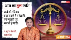 Aaj Ka Tula Rashifal 6 March 2026: तुला राशि पैसों के लेन-देन में रहें अलर्ट, फिजूलखर्ची पर लगाएं लगाम